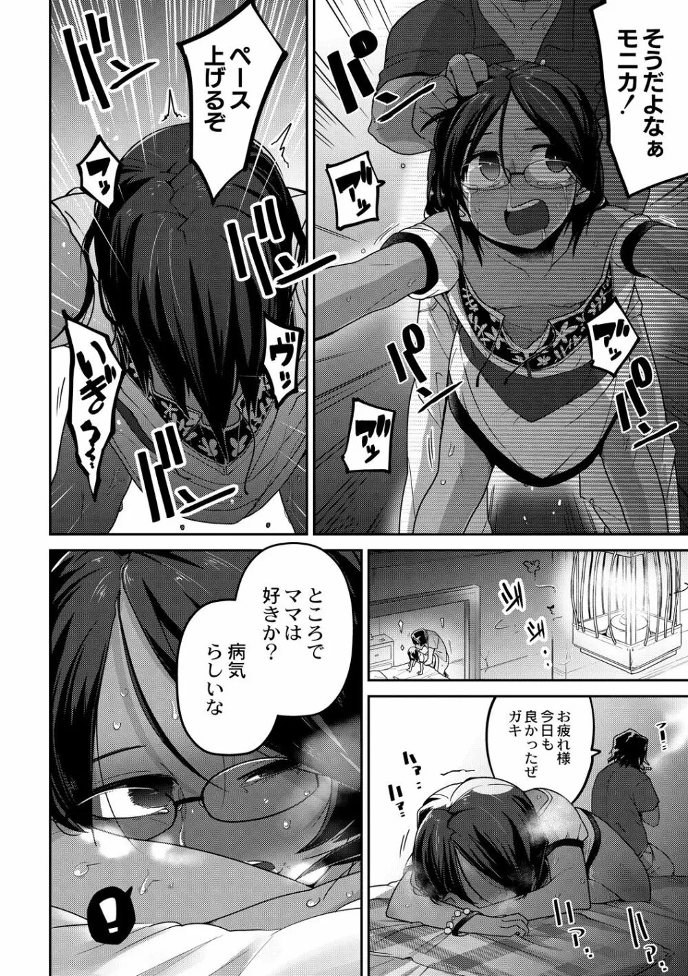 痕姫姦々 Page.18