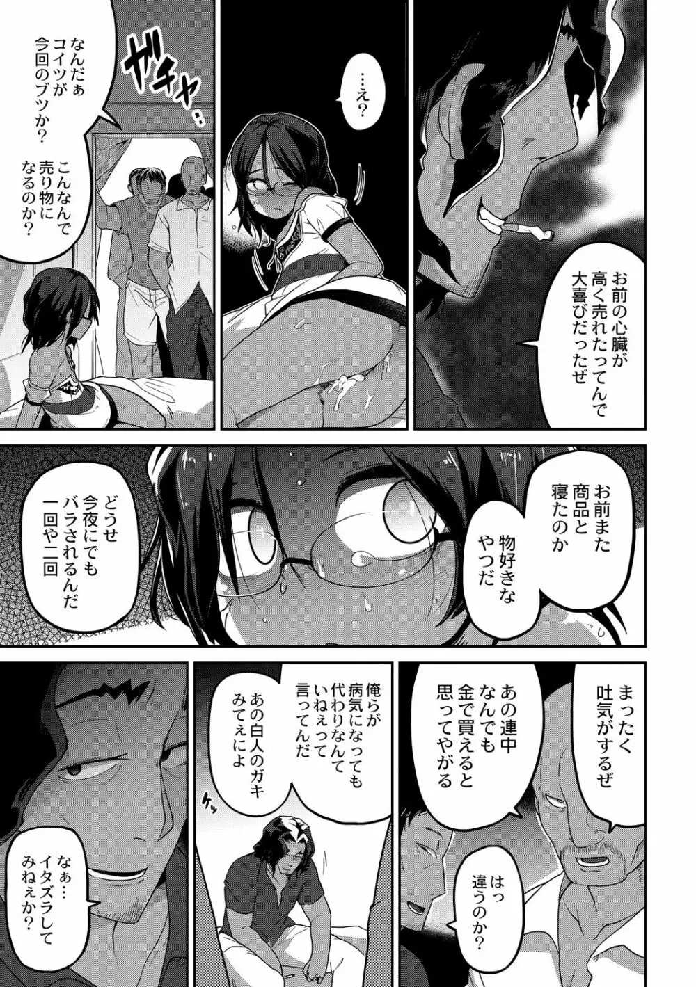 痕姫姦々 Page.19