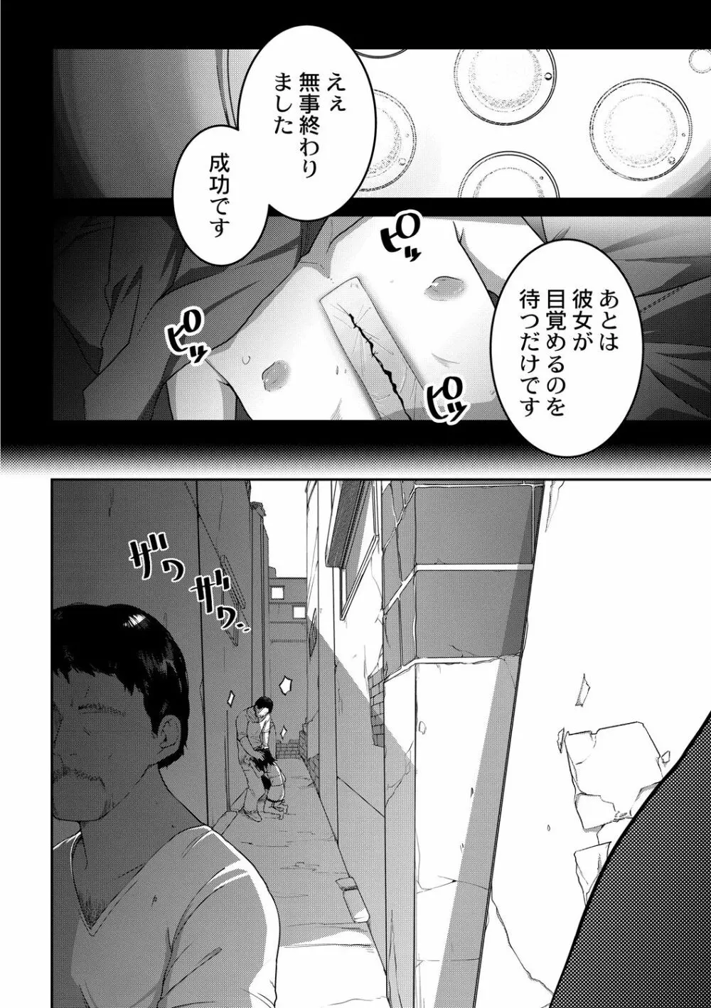 痕姫姦々 Page.2
