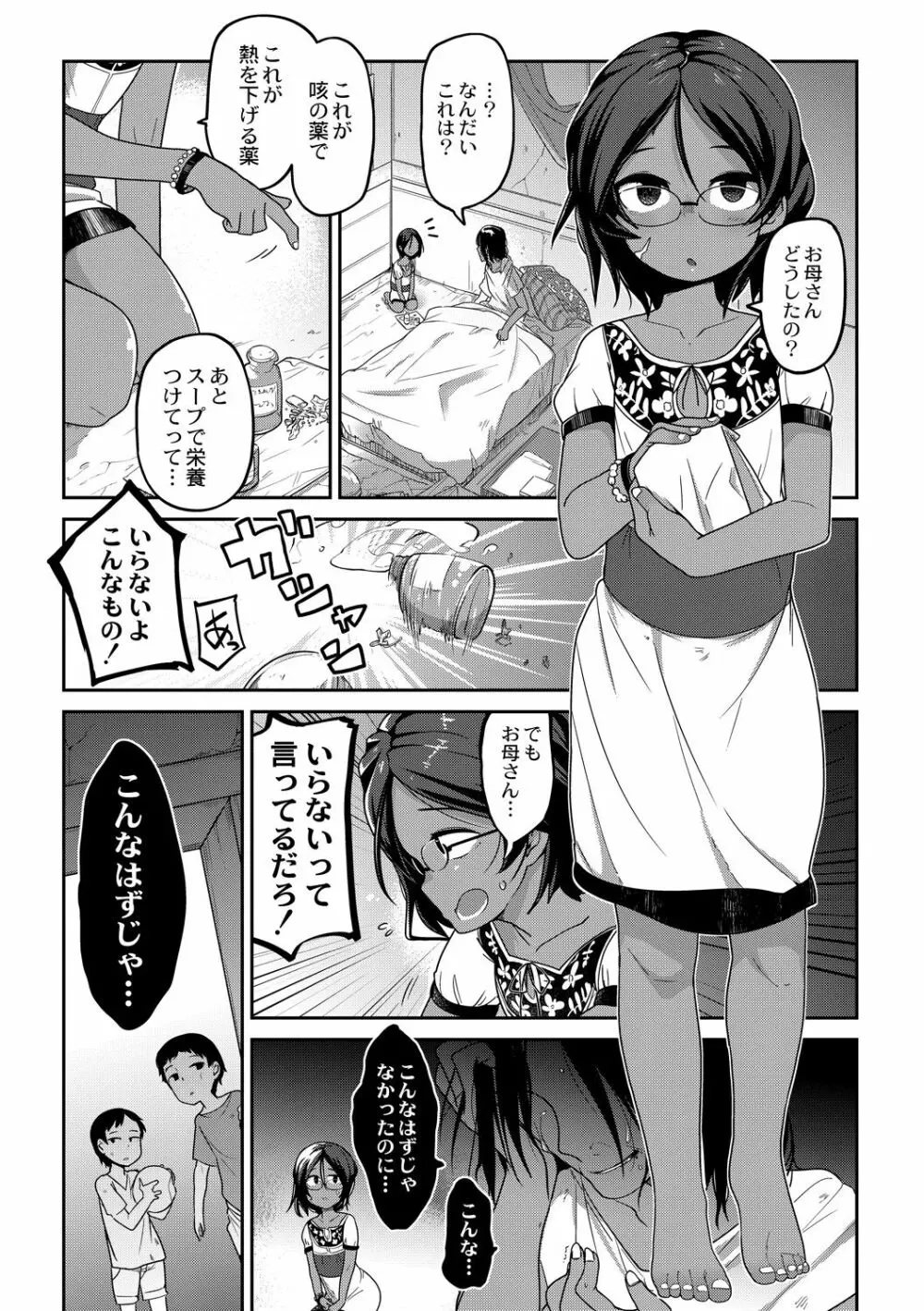 痕姫姦々 Page.5