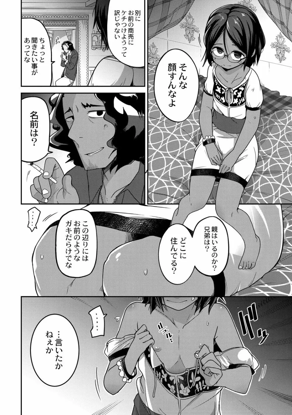 痕姫姦々 Page.8