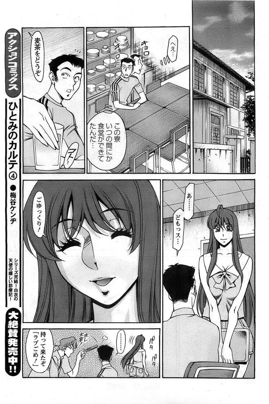 みあき♥ひたむき Vol.8 Page.19