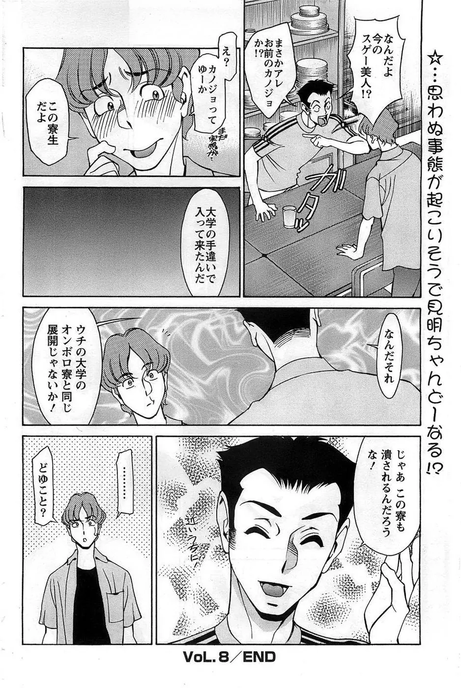 みあき♥ひたむき Vol.8 Page.20