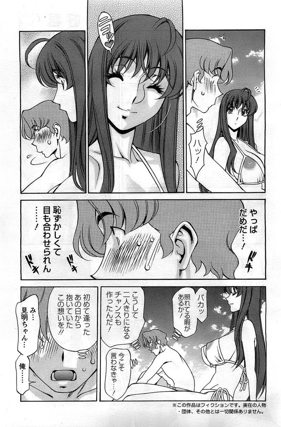 みあき♥ひたむき Vol.8 Page.5