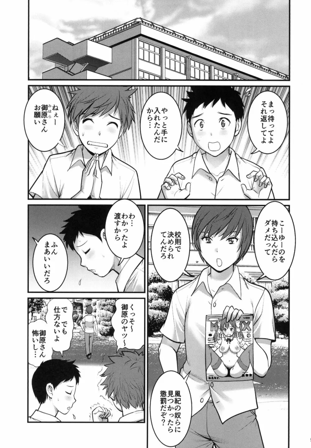 私立ヤリサカ学園2 Page.5