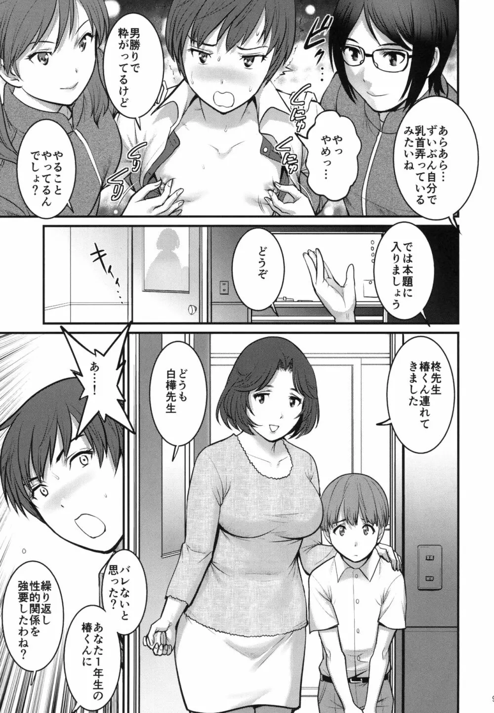 私立ヤリサカ学園2 Page.9