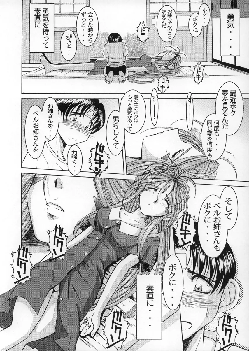 Midgard <ウィアド> Page.21