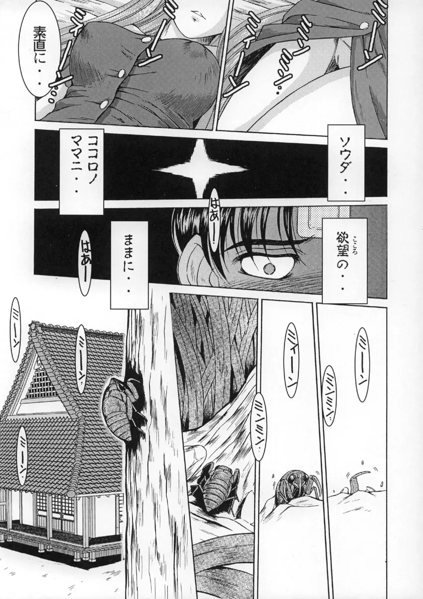 Midgard <ウィアド> Page.22