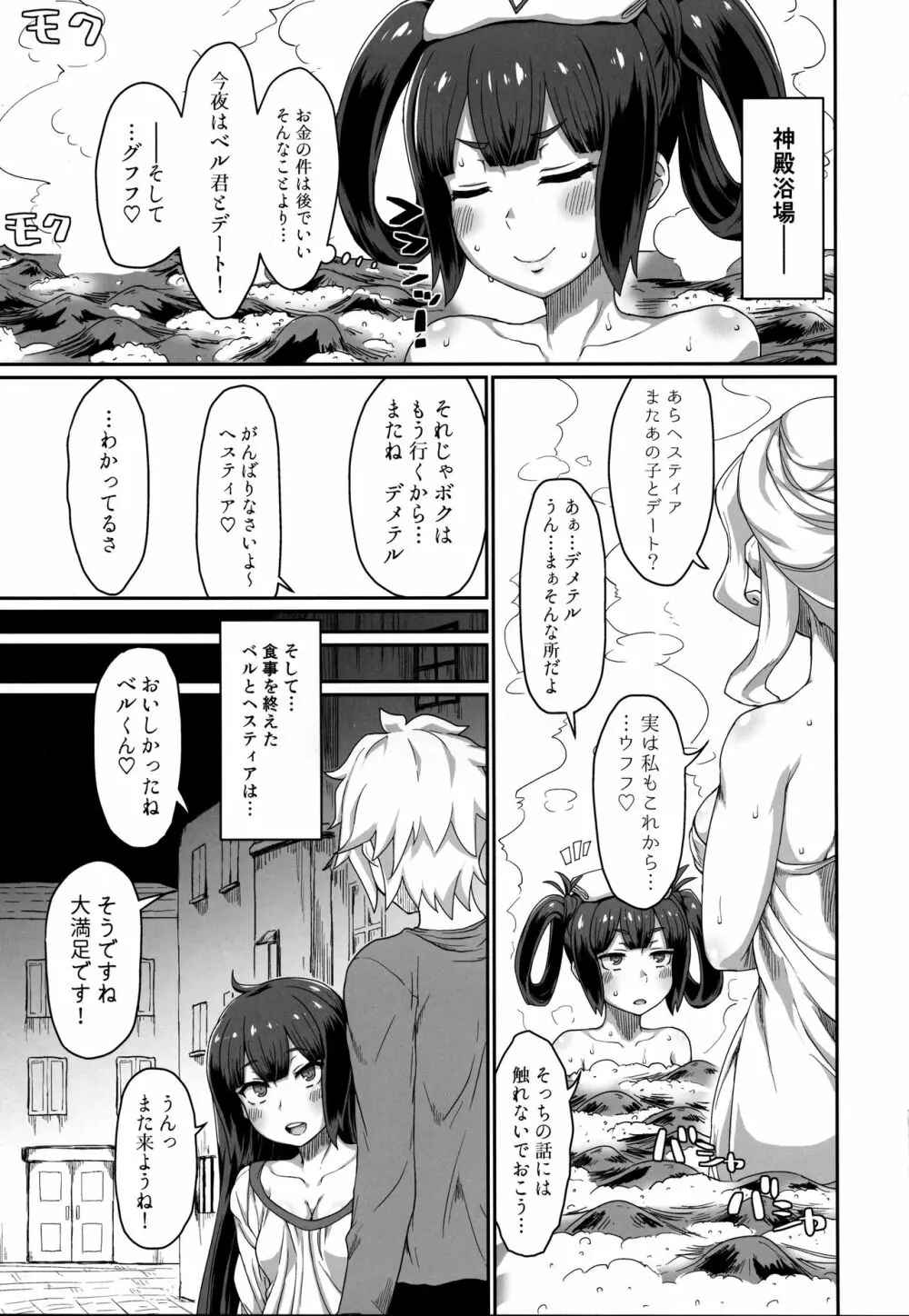 GoddessLife ヘスティア編 Page.26