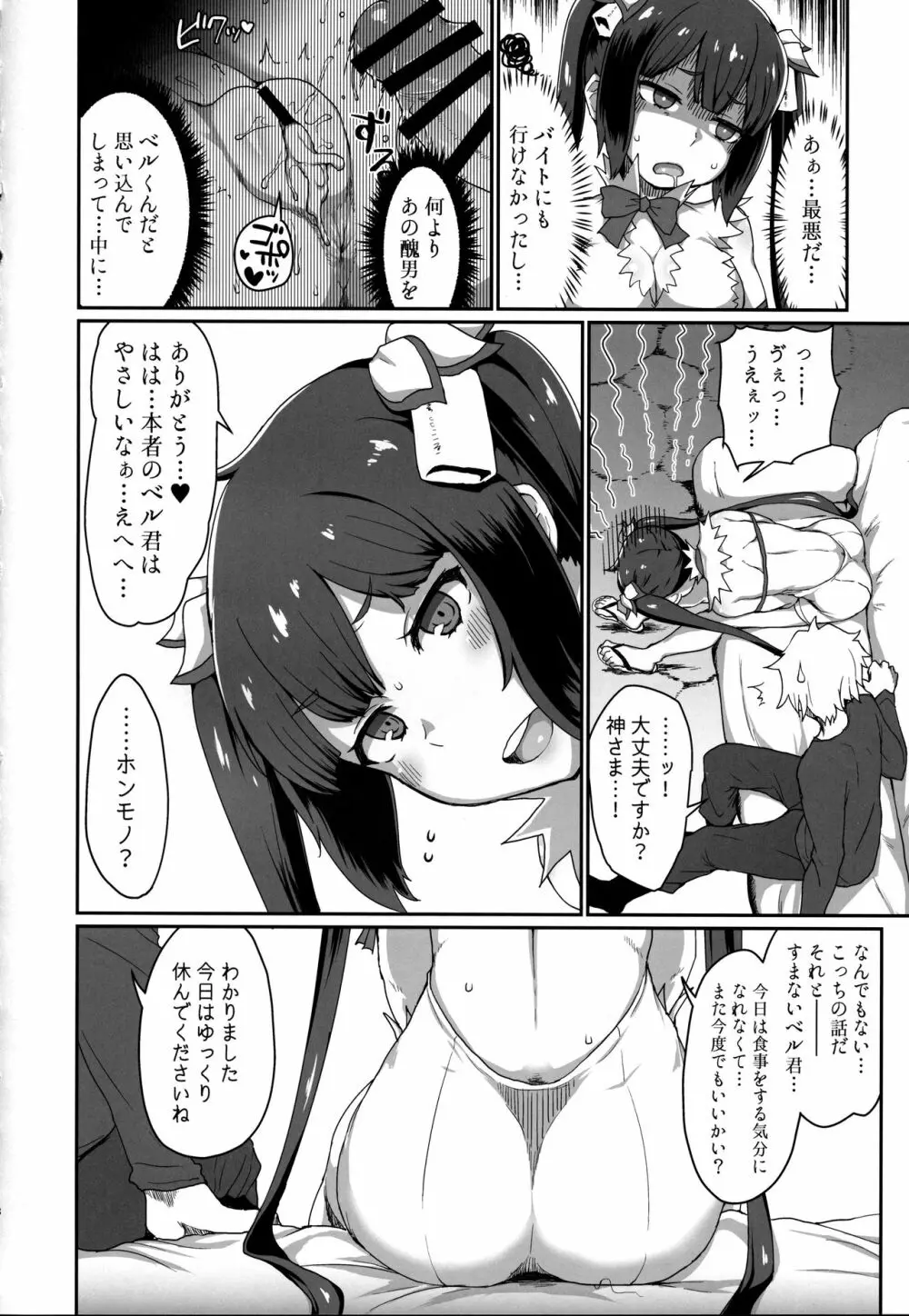 GoddessLife ヘスティア編 Page.9