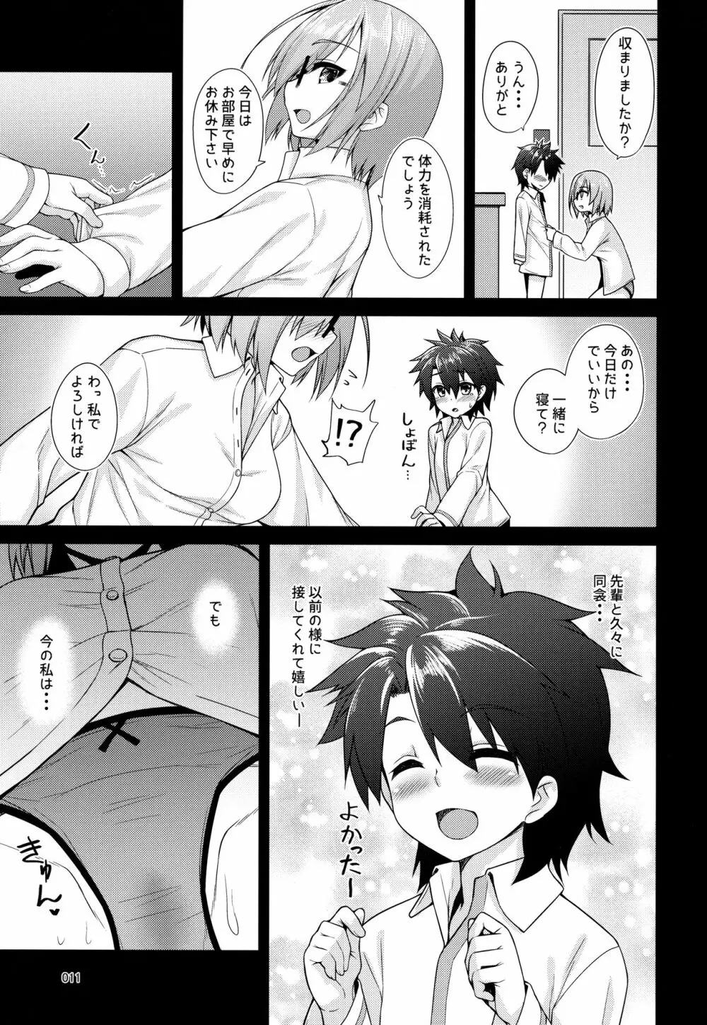 専属お姉さんと小さな先輩 Page.10