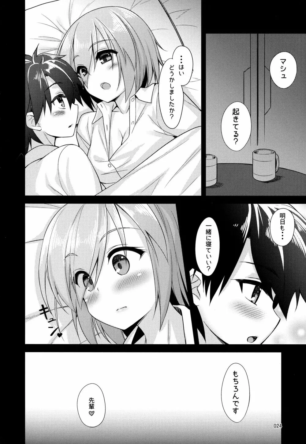 専属お姉さんと小さな先輩 Page.23