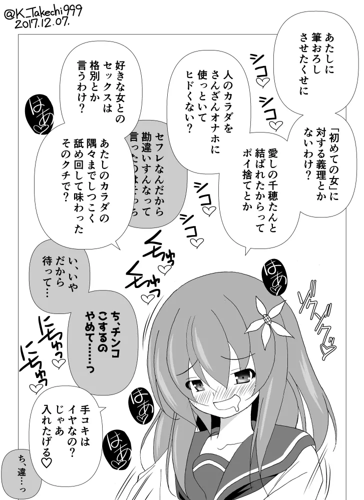 地味子ビッチの性生活 Page.20