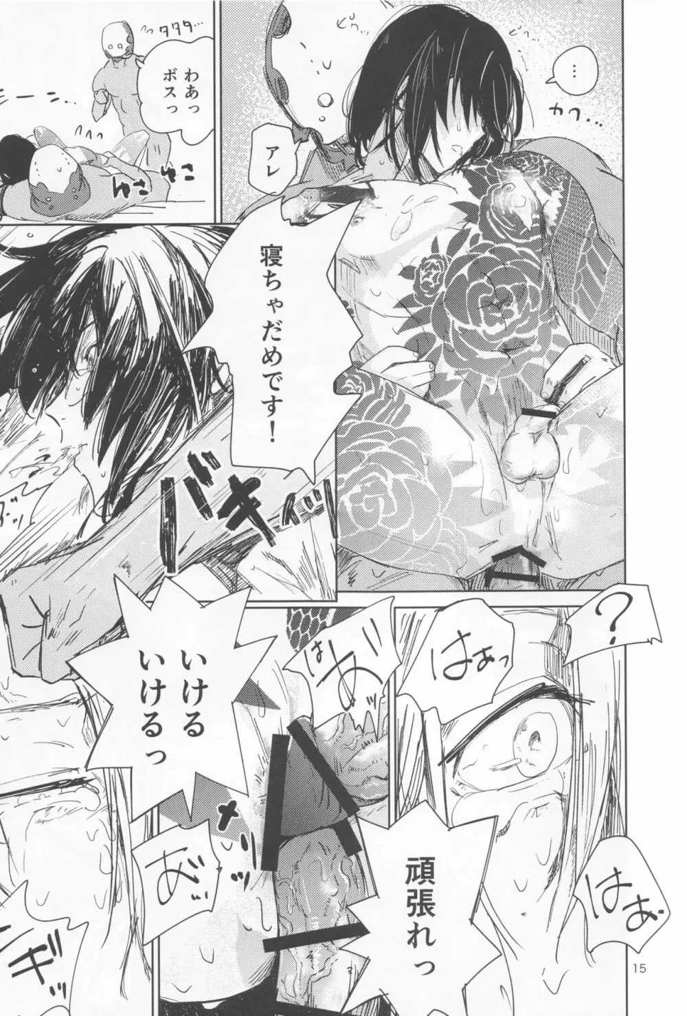 Le~t's 肉体会話ックス Page.14