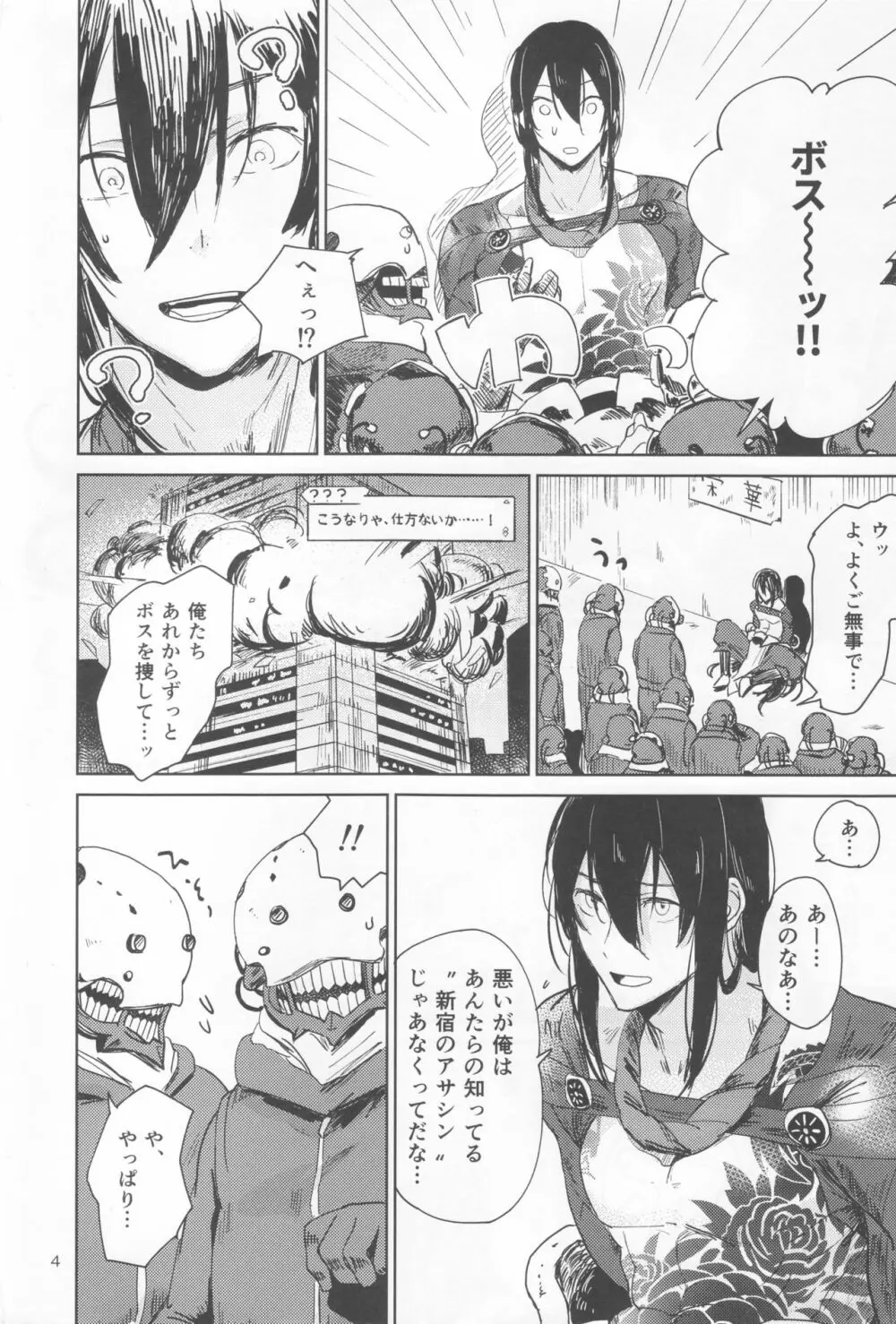 Le~t's 肉体会話ックス Page.3