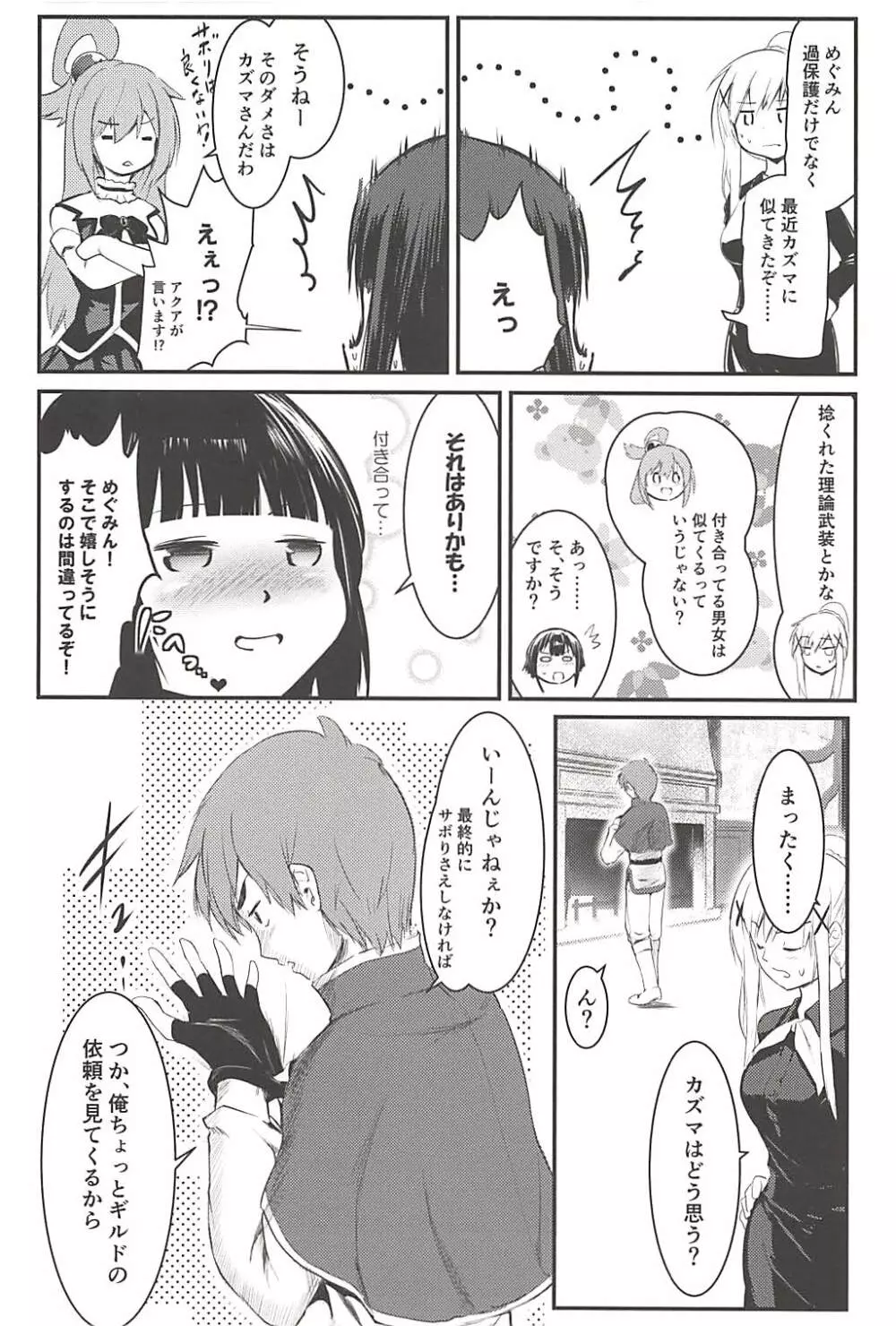 めぐイチャ4 Page.7