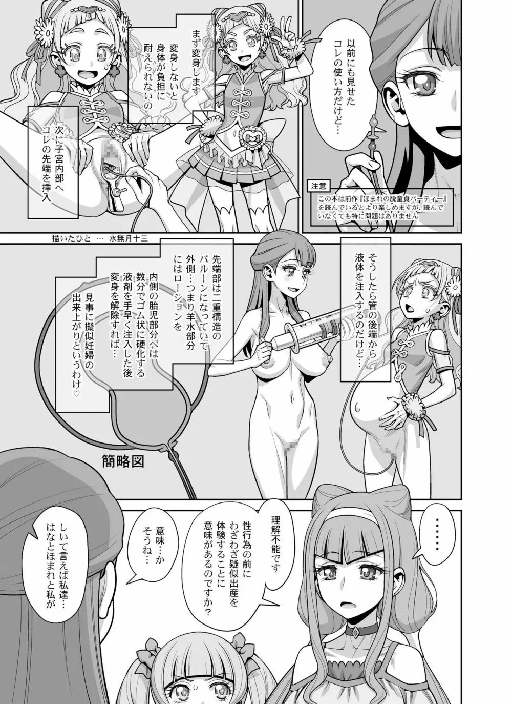 春のつづき Page.3