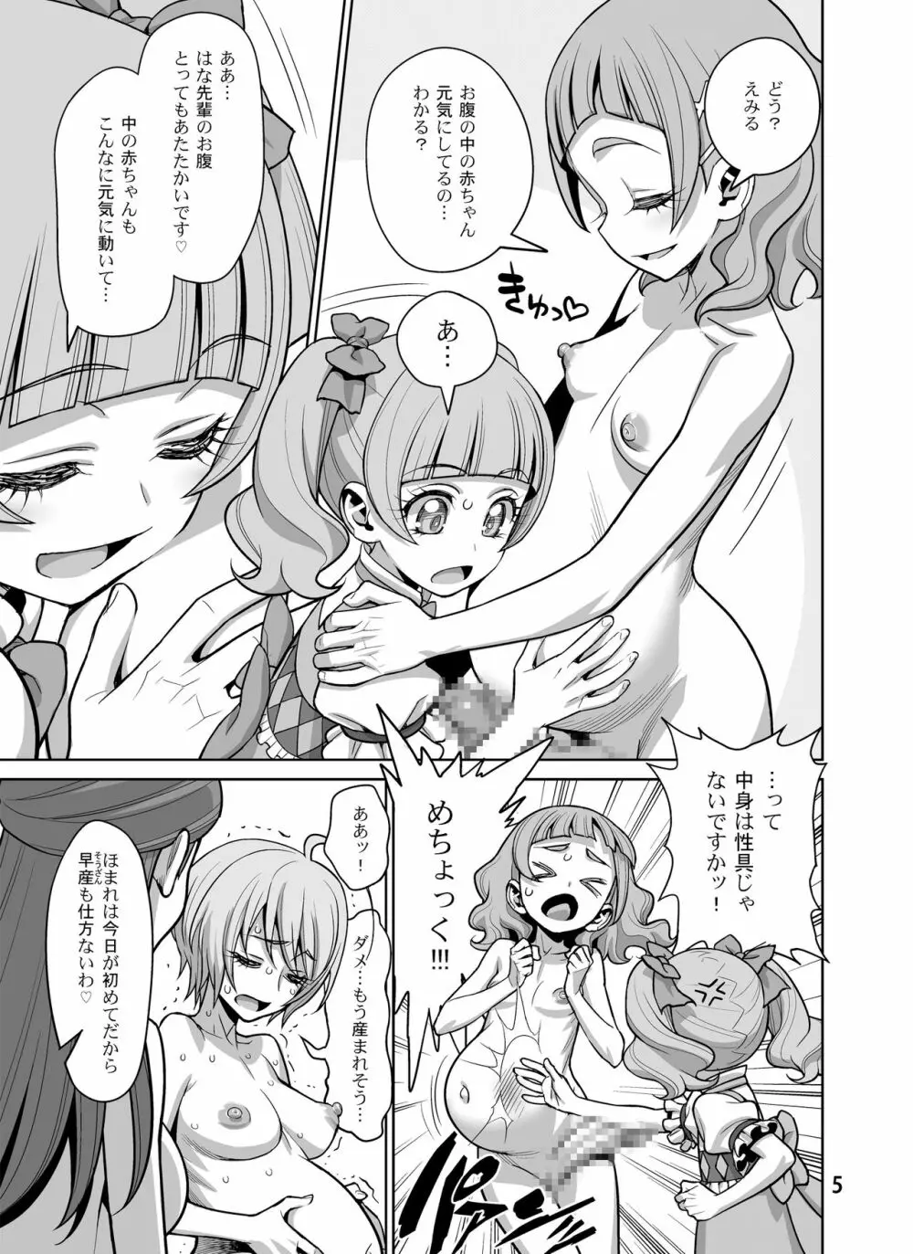 春のつづき Page.5