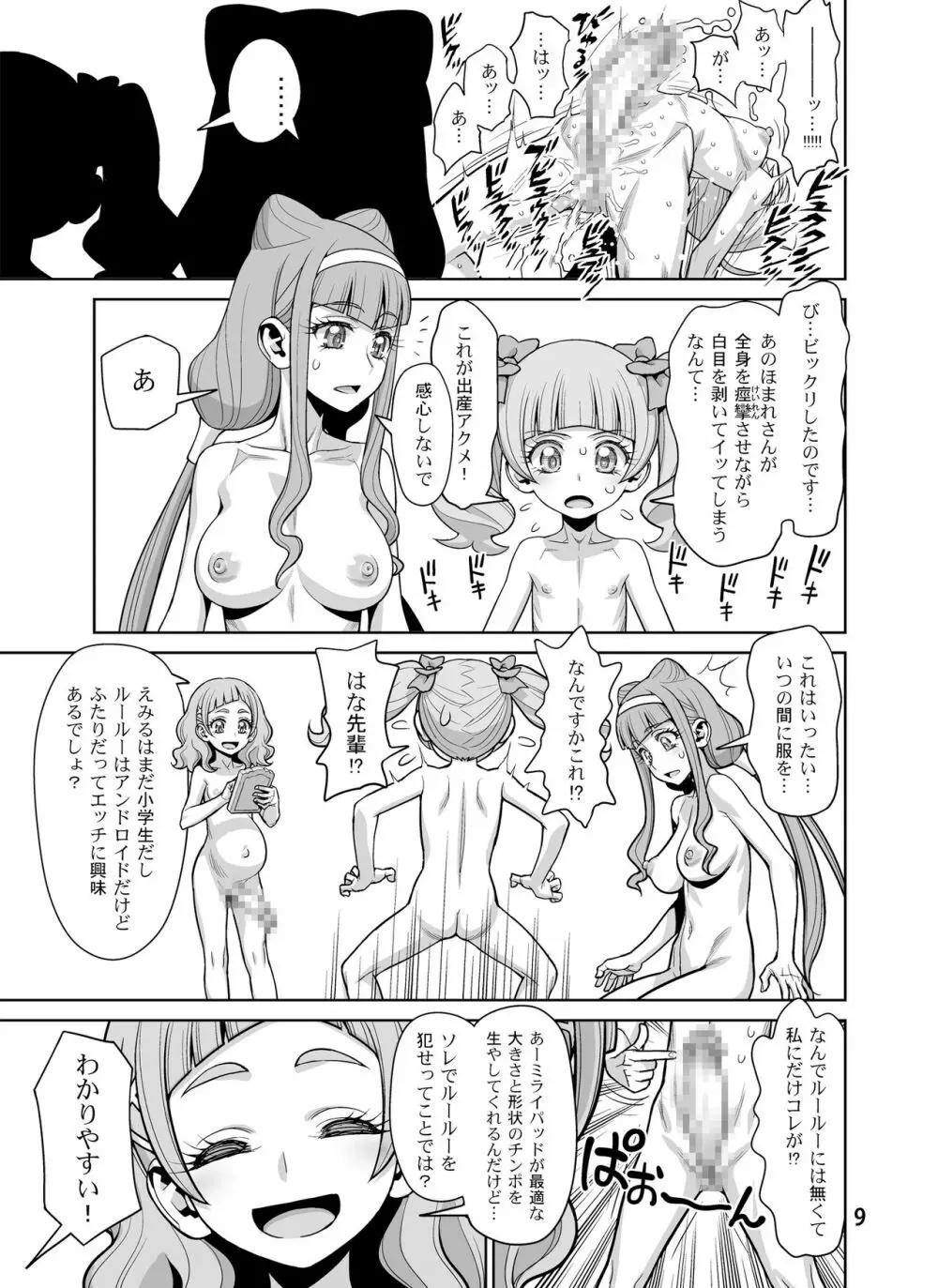 春のつづき Page.9