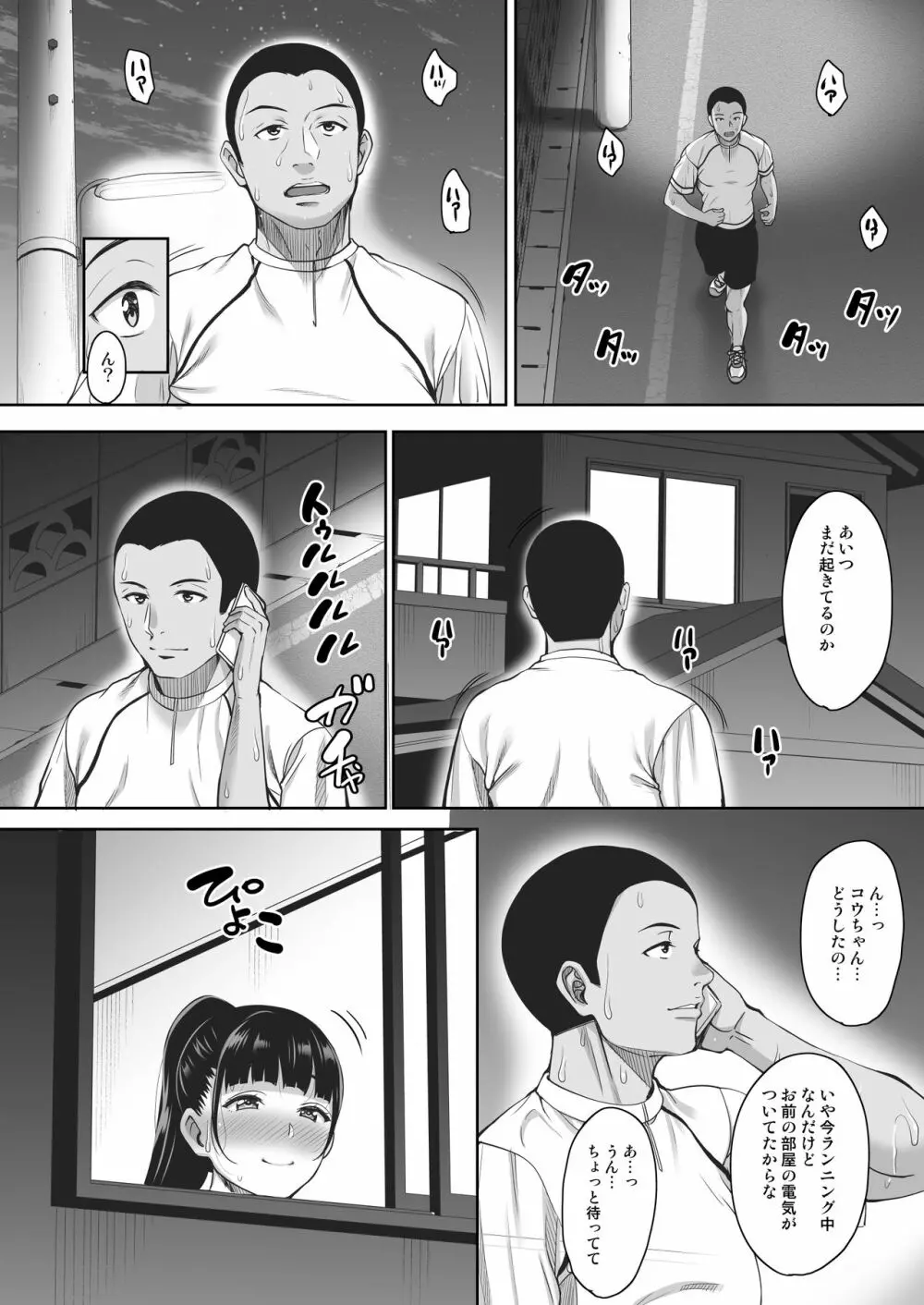 夏が終わるまで おうち編 Page.25