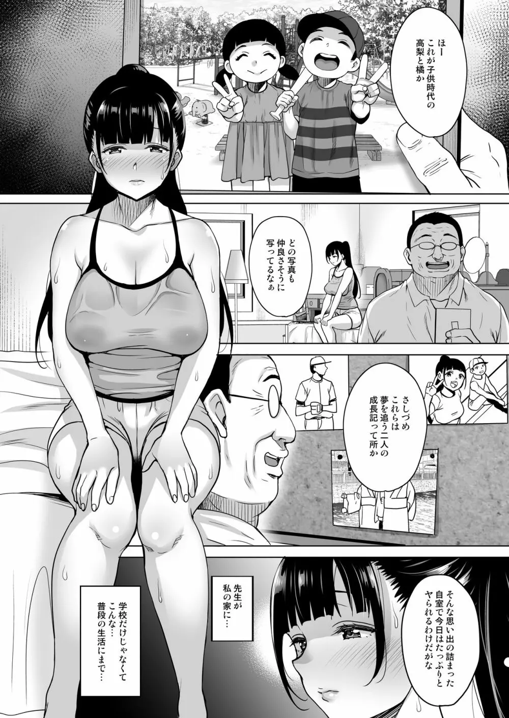 夏が終わるまで おうち編 Page.4