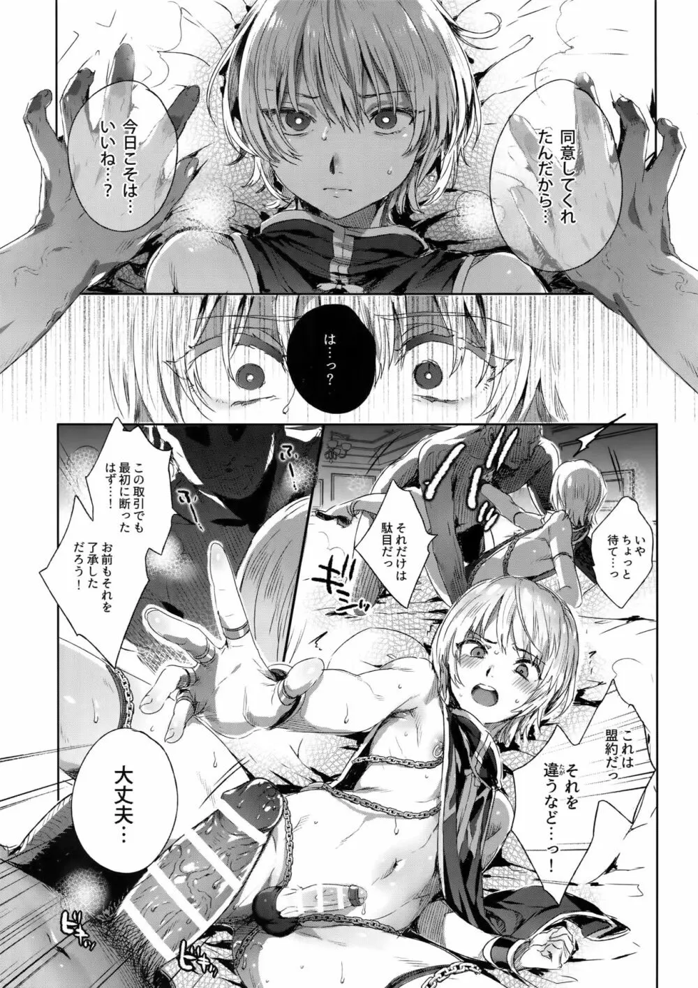 反吐の出る下衆共の交遊録 Page.16