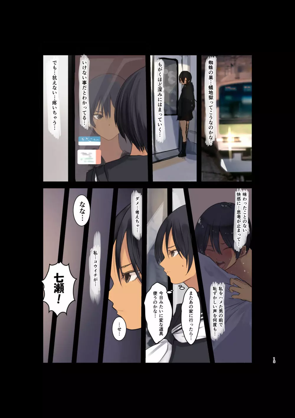 カラダ奪ワレココロ揺ラレ2 Page.13