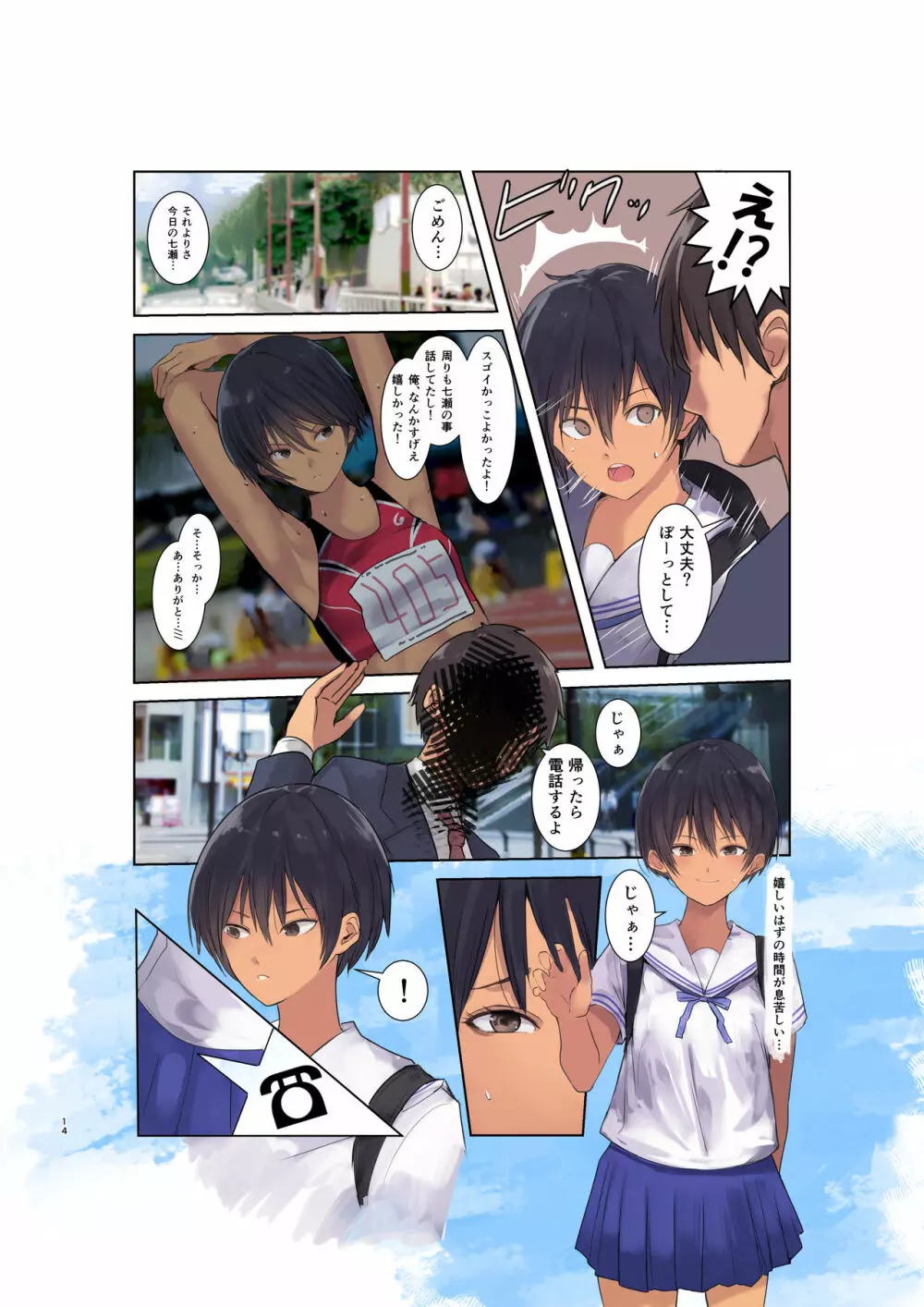 カラダ奪ワレココロ揺ラレ2 Page.14