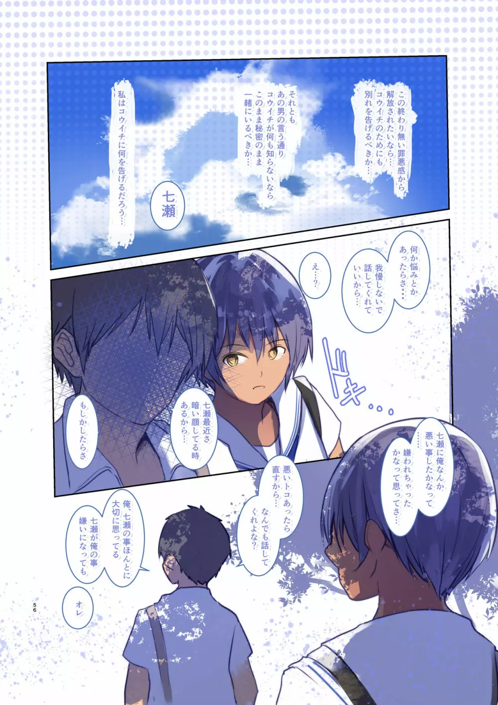 カラダ奪ワレココロ揺ラレ2 Page.56