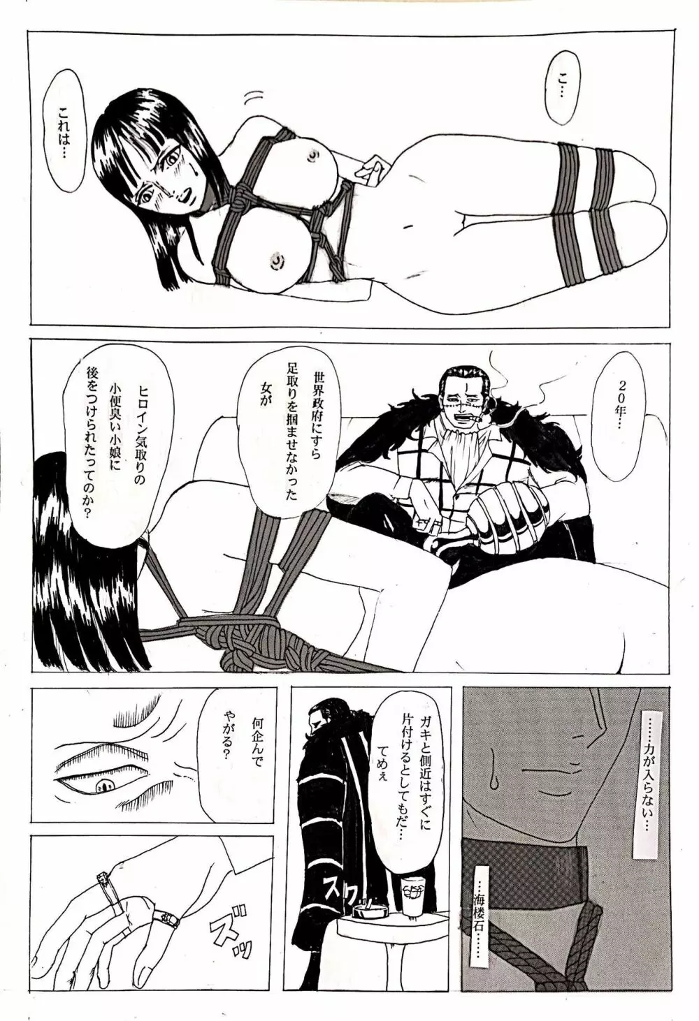 緊縛折檻 Page.5