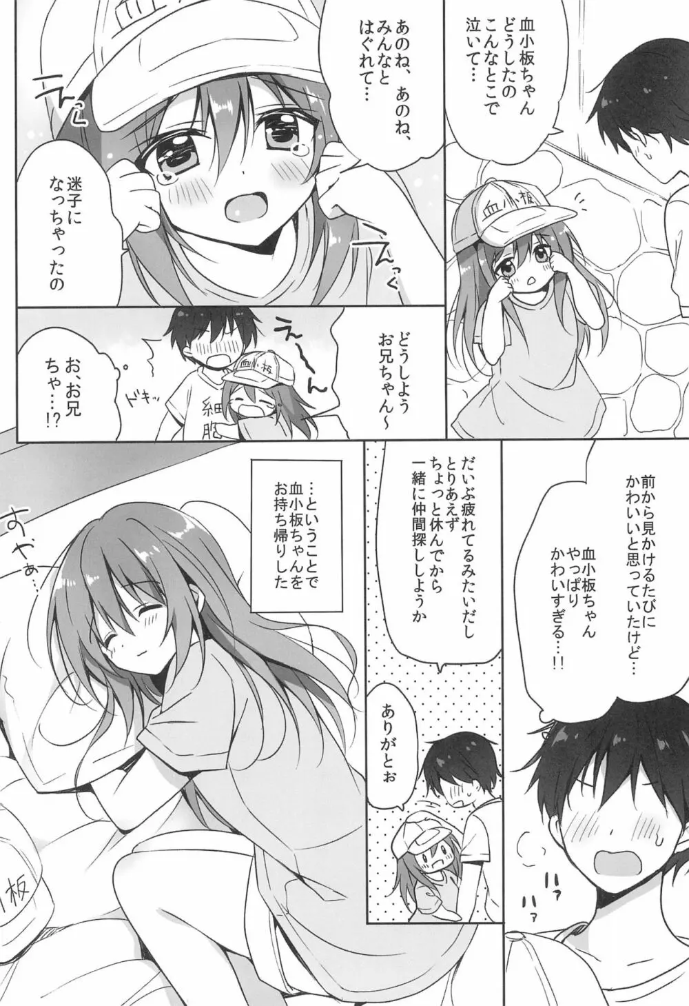 血小板ちゃんと〇〇〇したい! Page.6