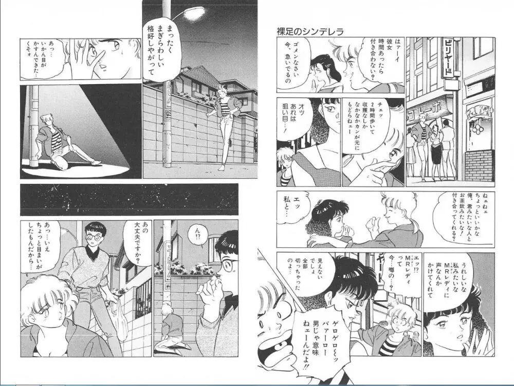 裸足のシンデレラ Page.32