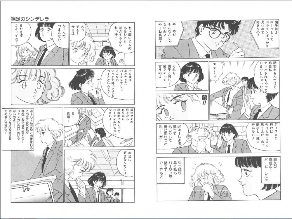 裸足のシンデレラ Page.6