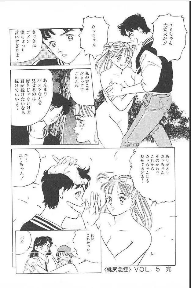 裸足のシンデレラ Page.80