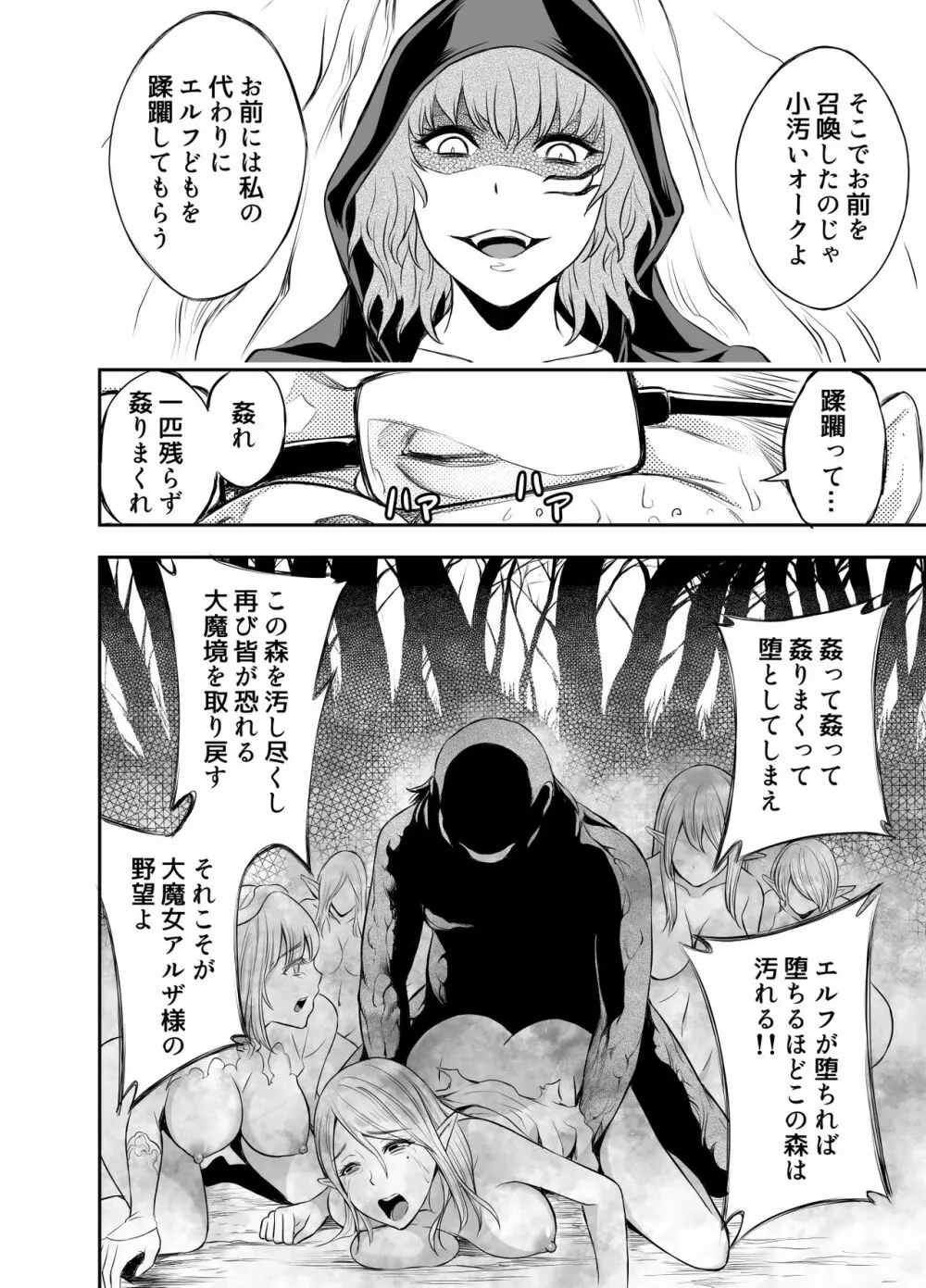 エルフ姦 －オークがエルフとヤりまくるー Page.8