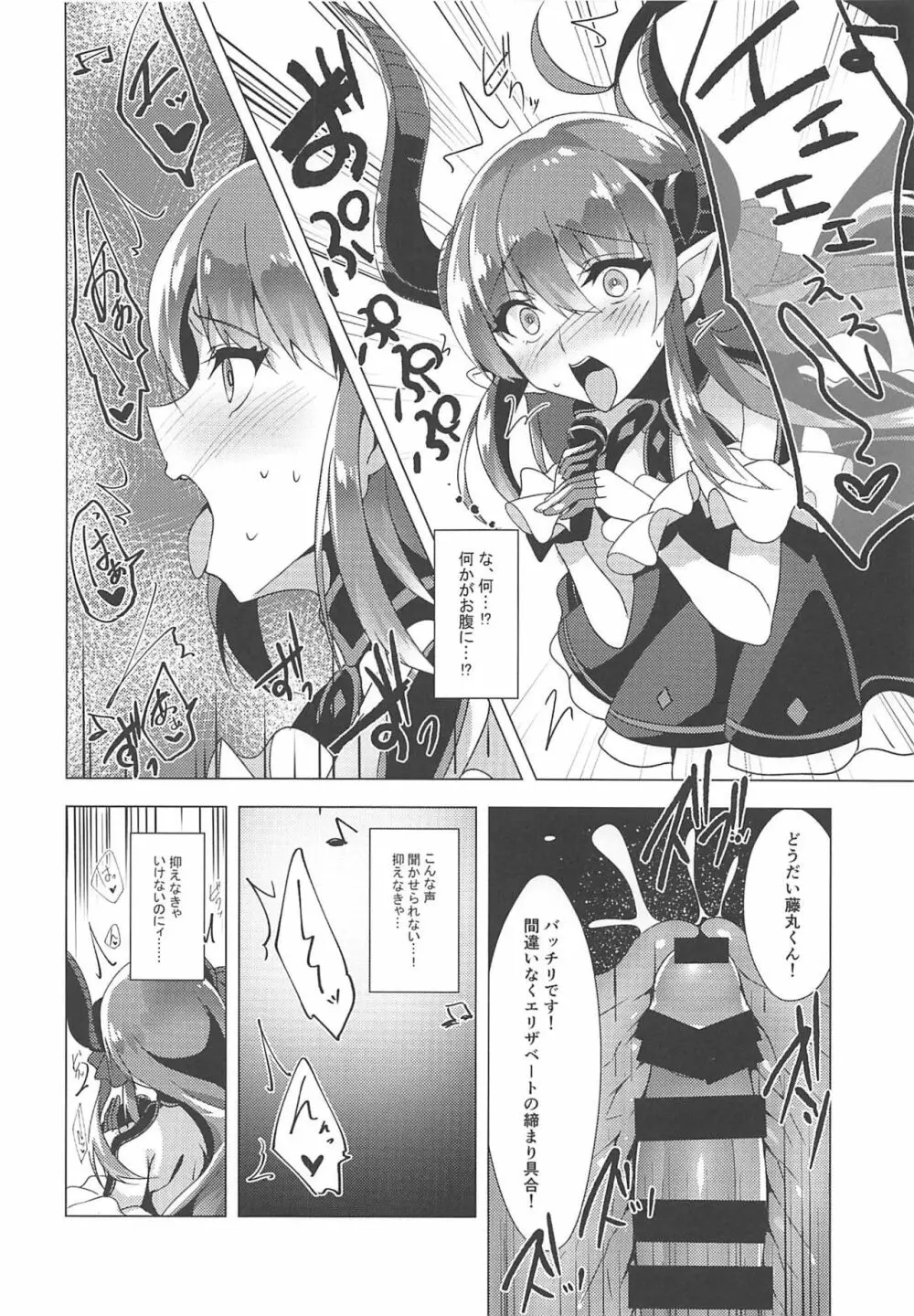 あの子の中にレイシフト Page.7