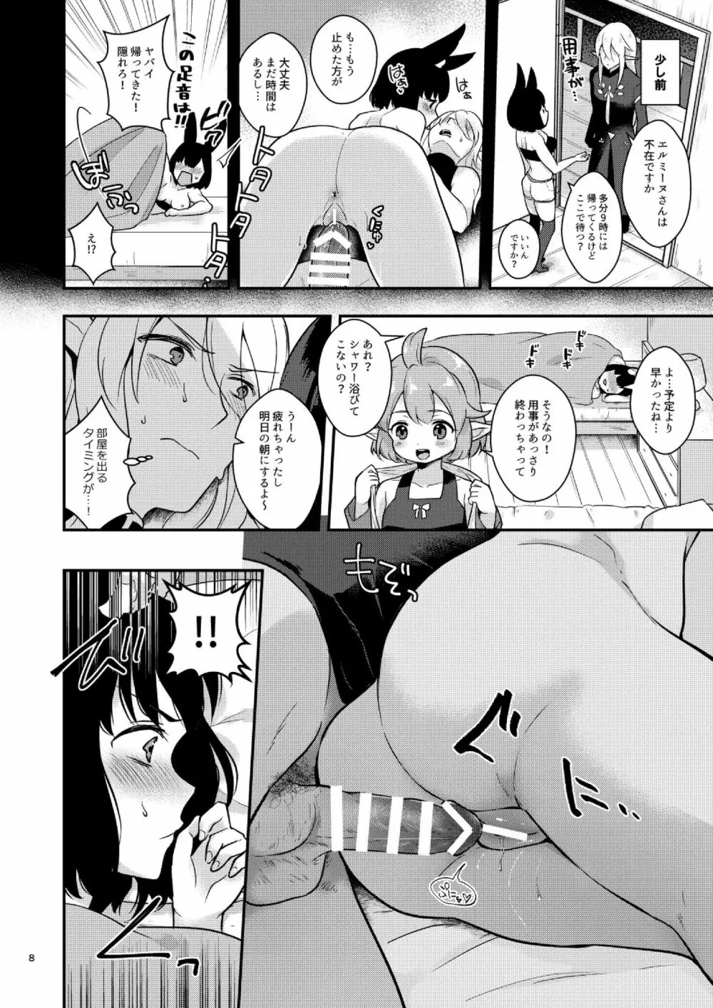 ぼくらのにちじょう Page.10