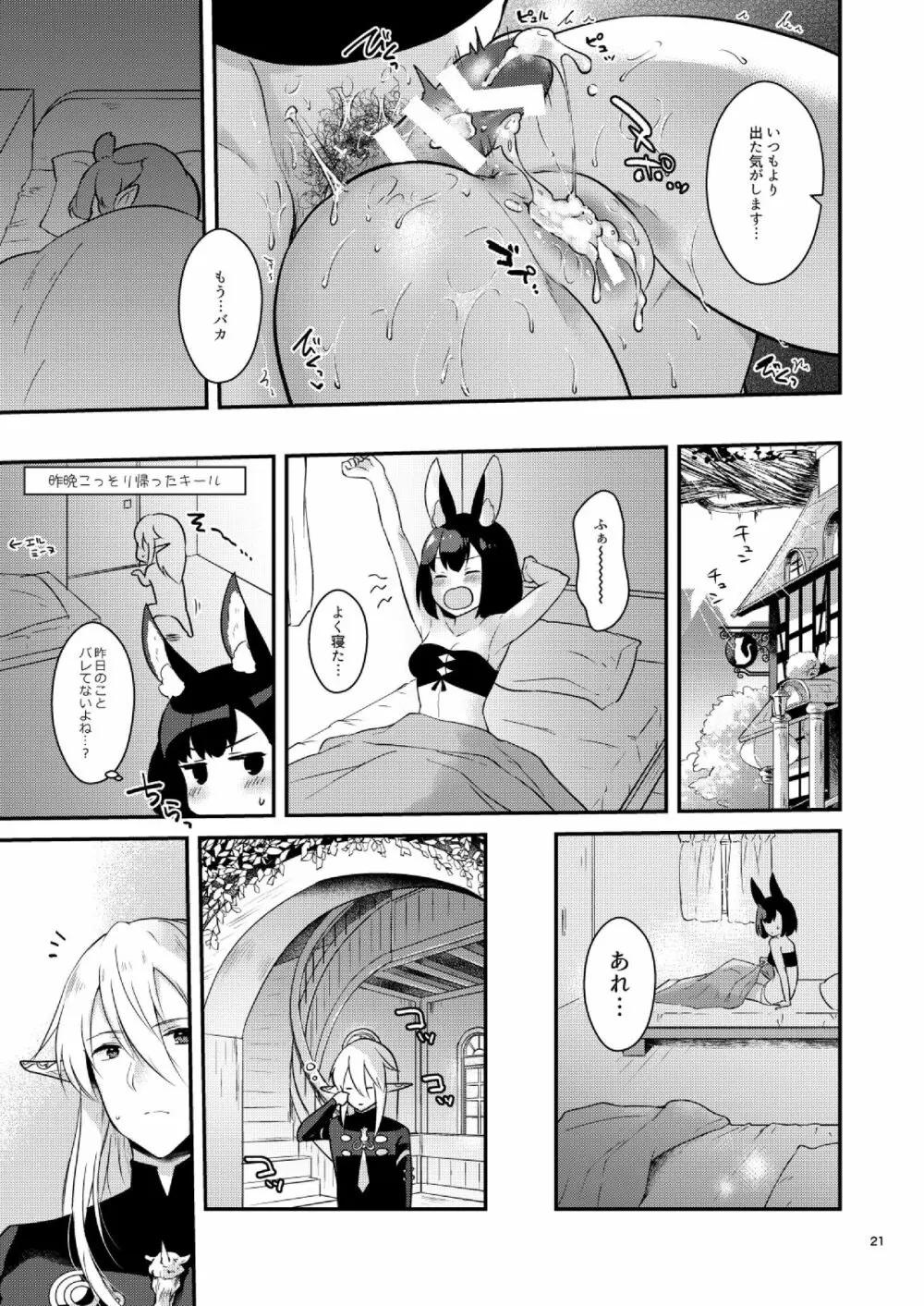 ぼくらのにちじょう Page.23