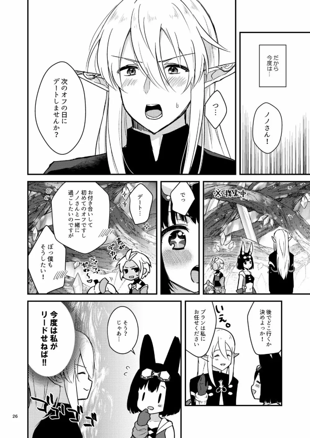 ぼくらのにちじょう Page.28