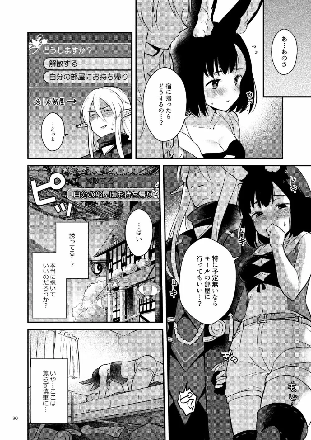 ぼくらのにちじょう Page.32