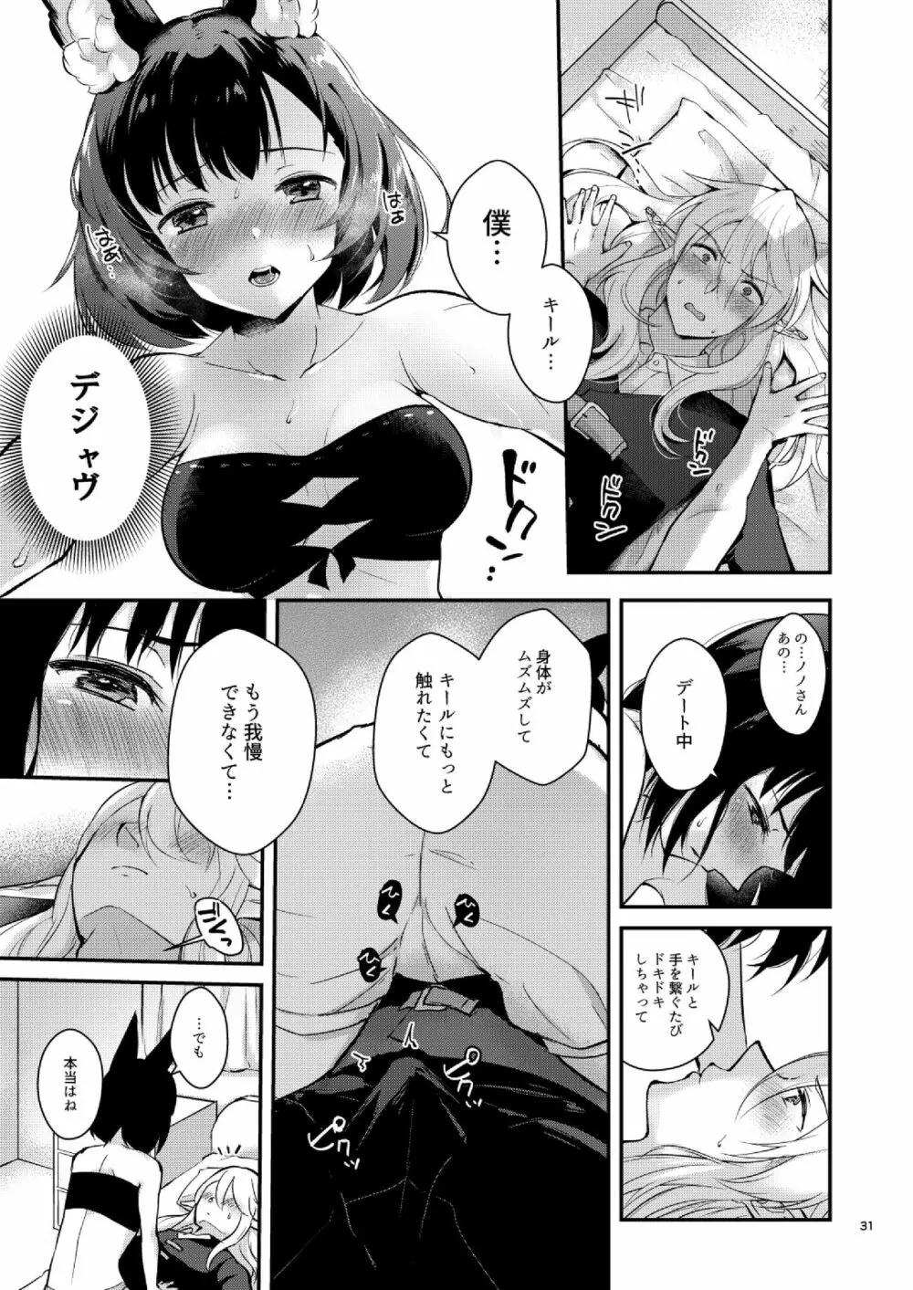 ぼくらのにちじょう Page.33