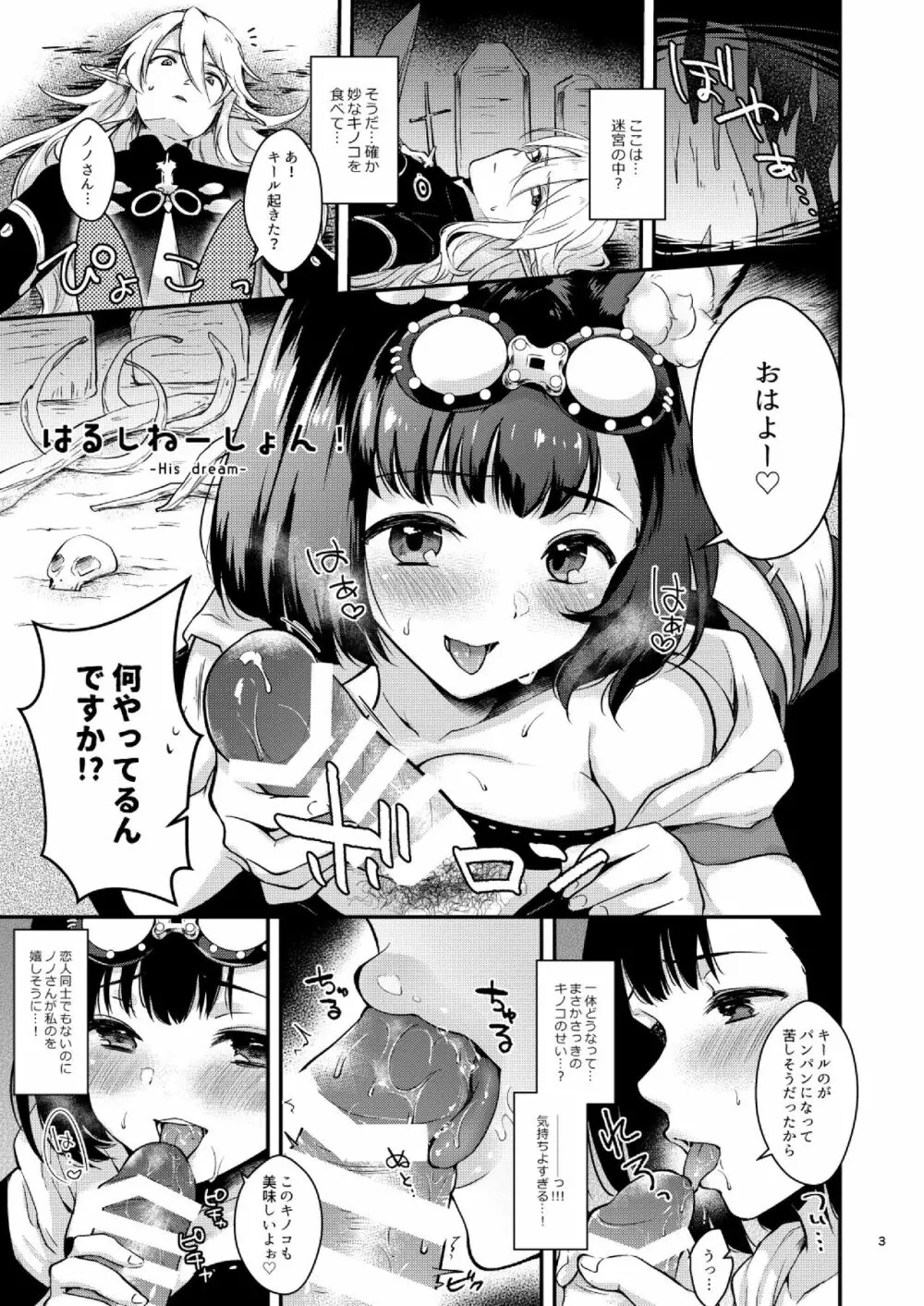 ぼくらのにちじょう Page.5