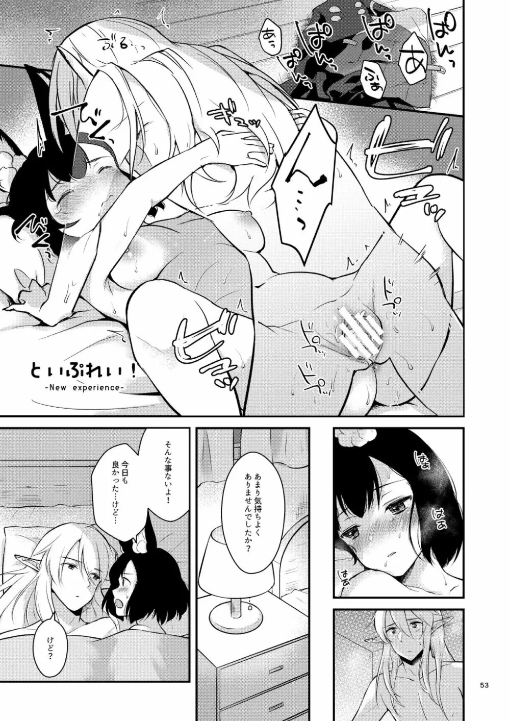 ぼくらのにちじょう Page.55