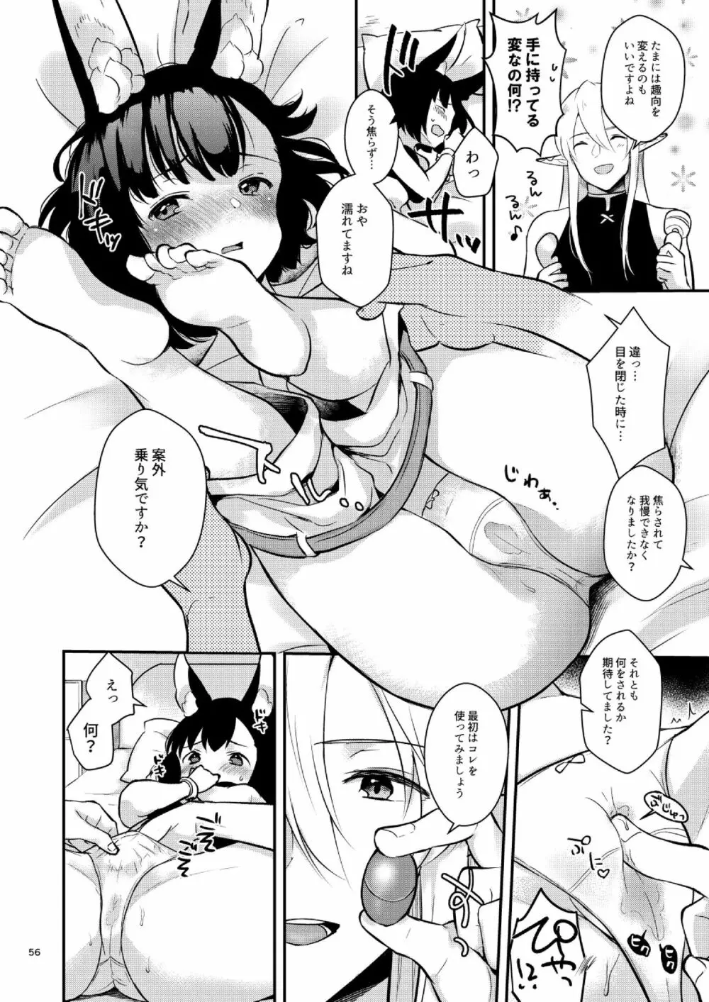 ぼくらのにちじょう Page.58