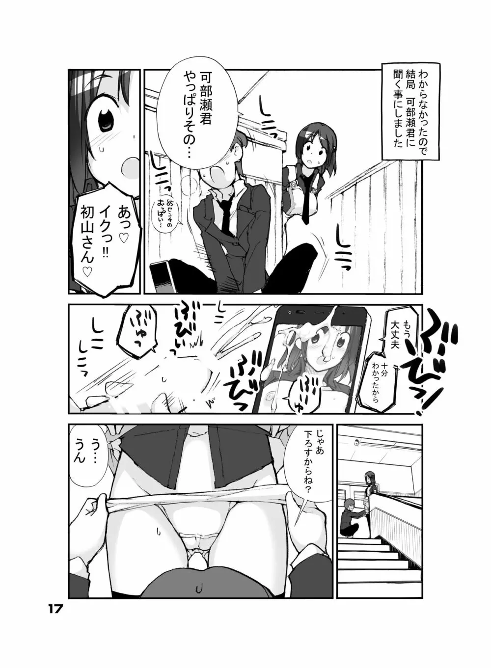 性にウトかった私はクラスの男子と○○○してしまいました。 Page.17