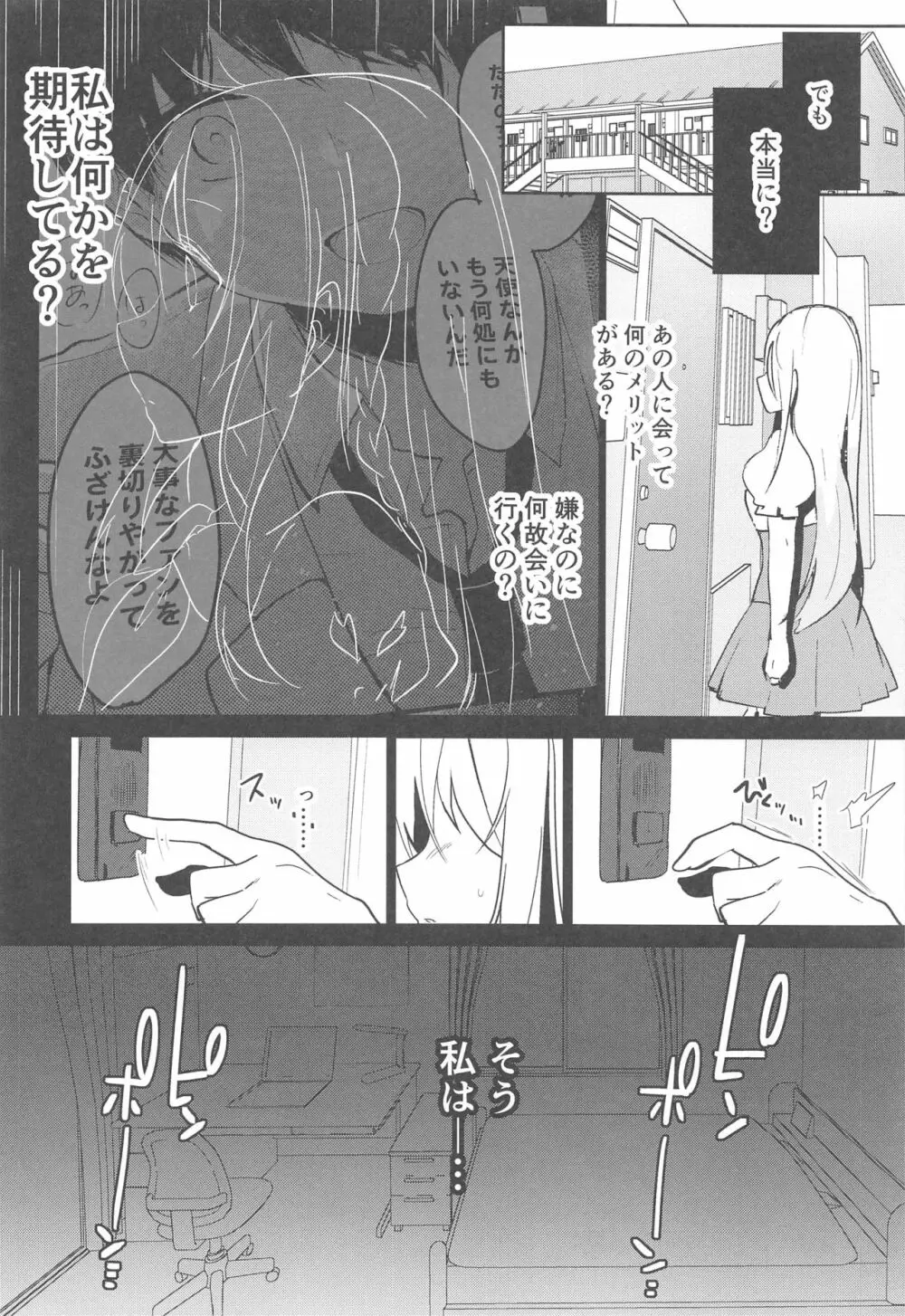 僕の彼女を紹介します3 Page.11