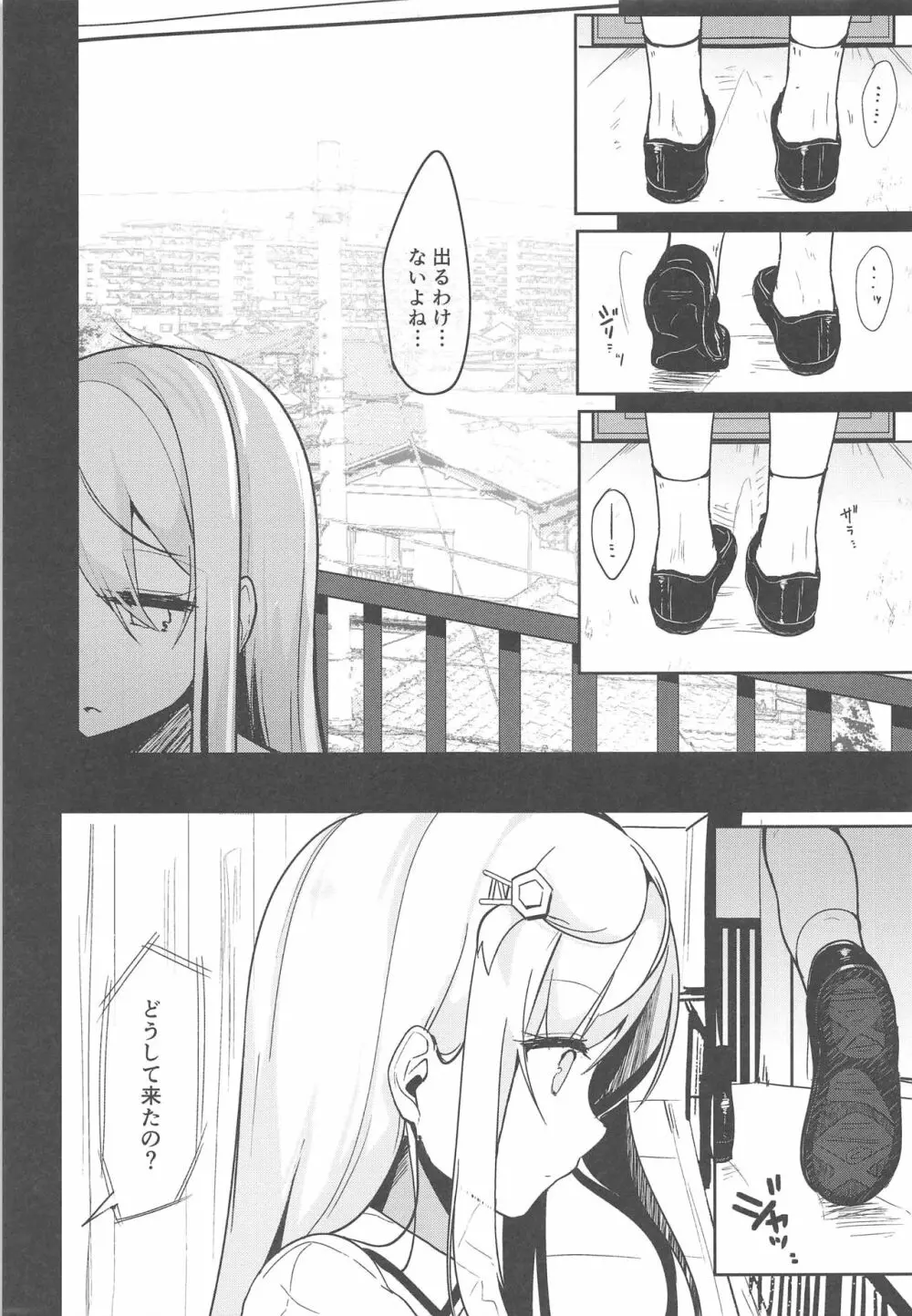 僕の彼女を紹介します3 Page.12