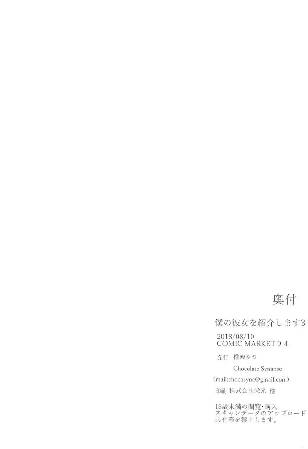 僕の彼女を紹介します3 Page.29