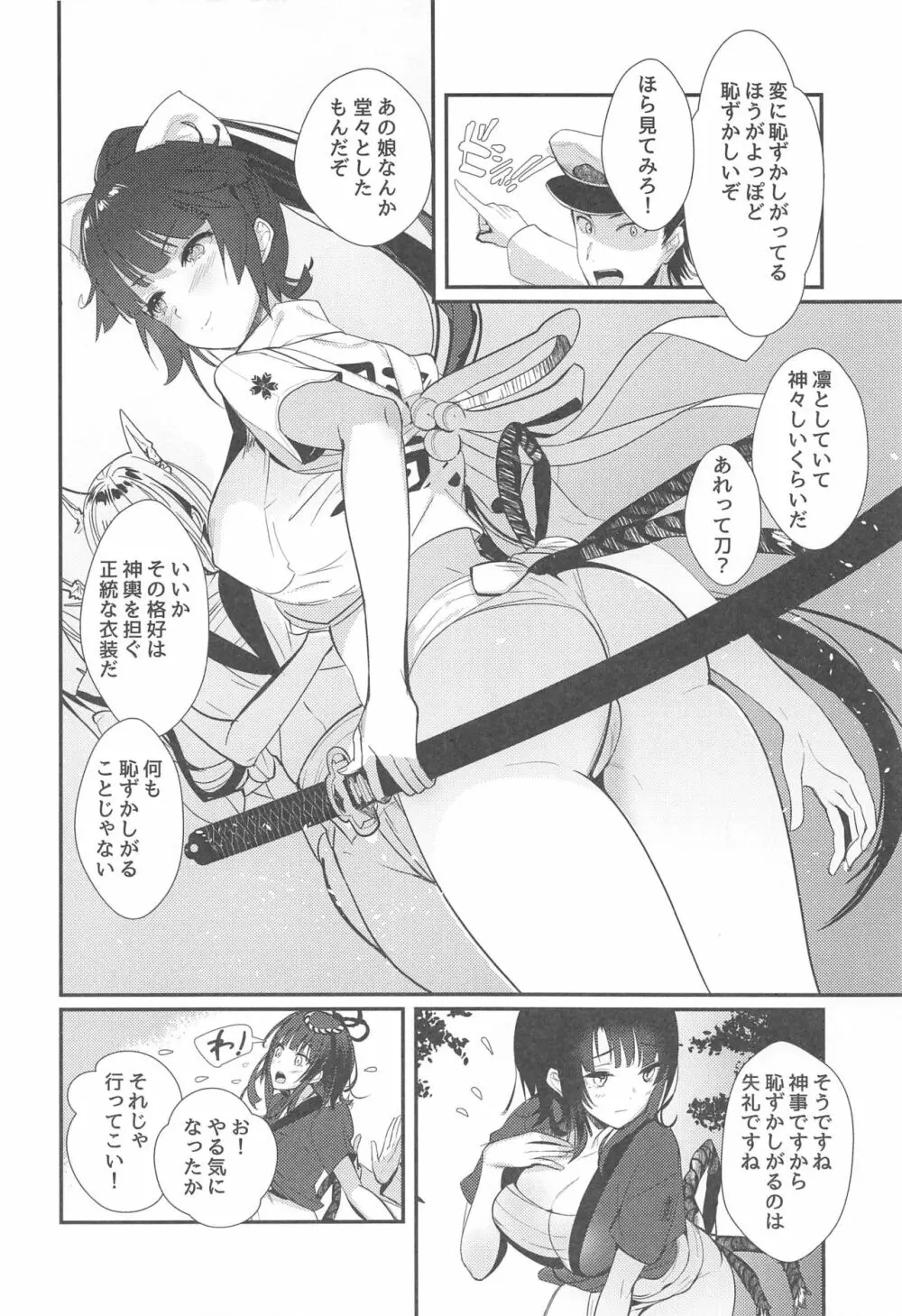 夢幻泡影 高雄 Takao meets Takao Page.3