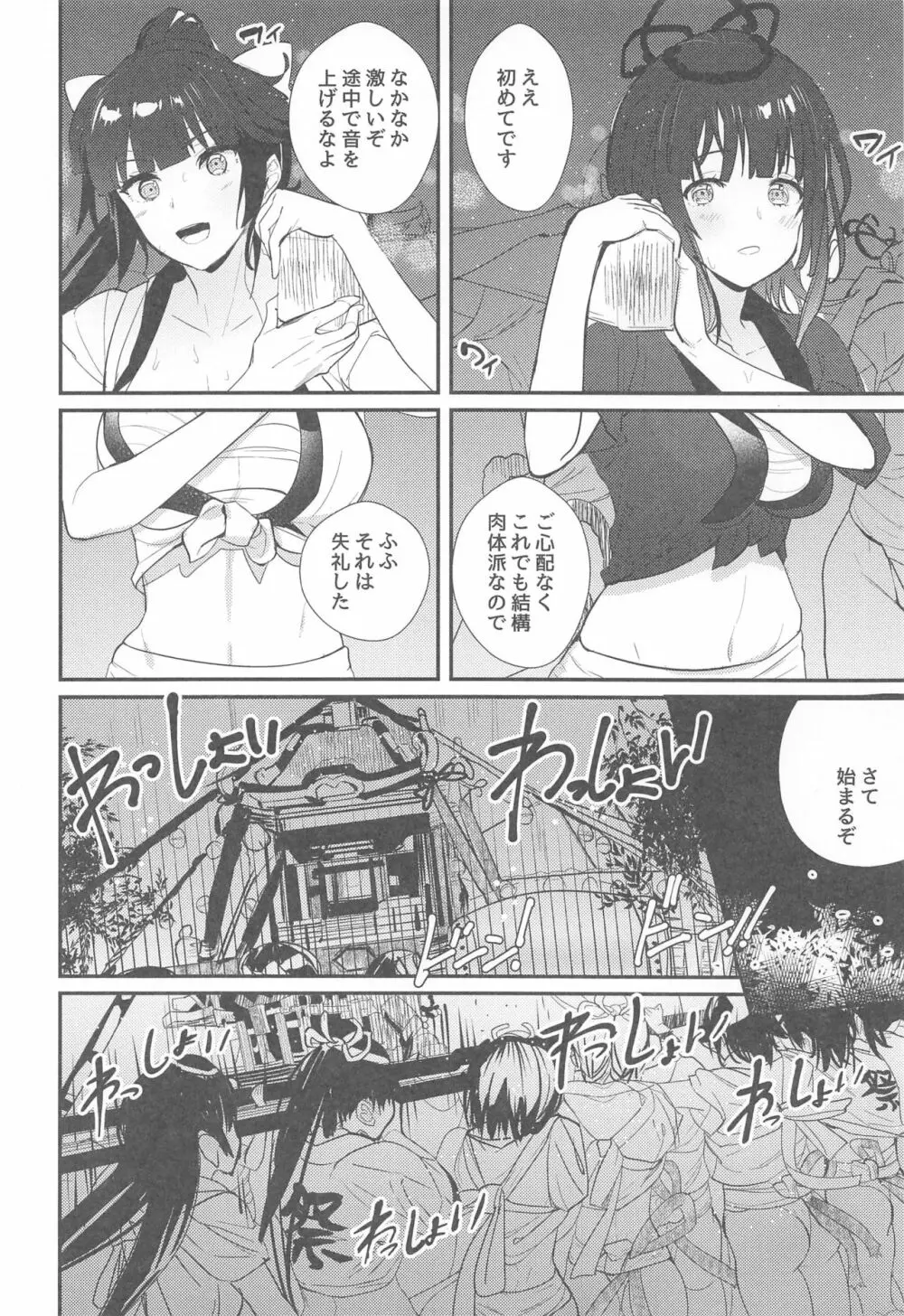 夢幻泡影 高雄 Takao meets Takao Page.7